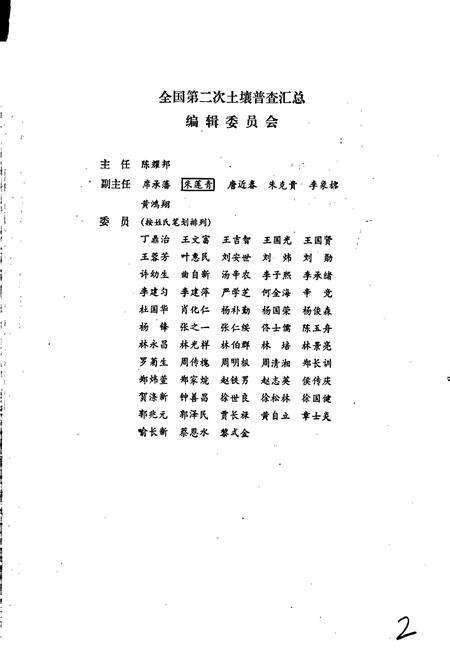 《中国土种志 第四卷》.pdf电子版_其他志预览图3
