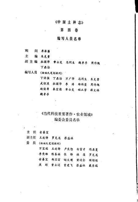 《中国土种志 第四卷》.pdf电子版_其他志预览图4
