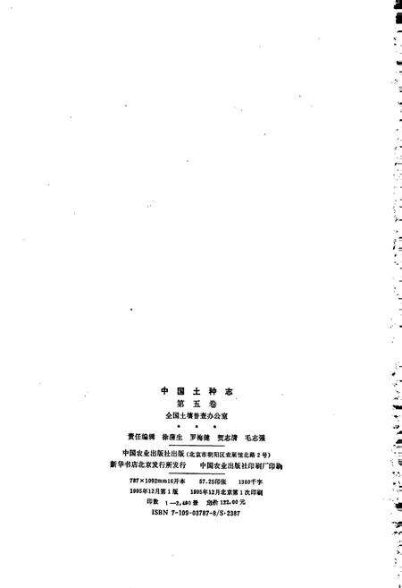 《中国土种志 第五卷》.pdf电子版_其他志预览图2
