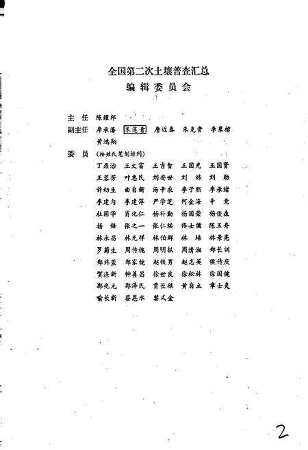 《中国土种志 第五卷》.pdf电子版_其他志预览图3