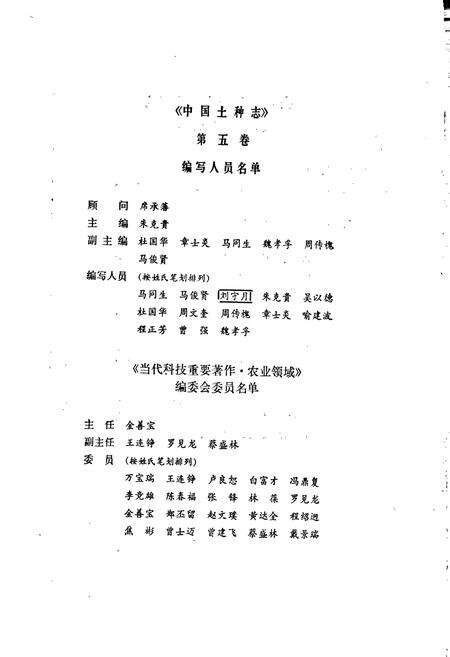 《中国土种志 第五卷》.pdf电子版_其他志预览图5