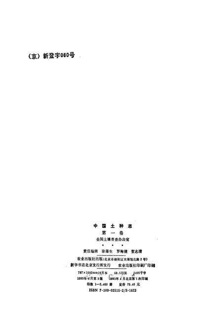 《中国土种志 第一卷》.pdf电子版_其他志预览图2