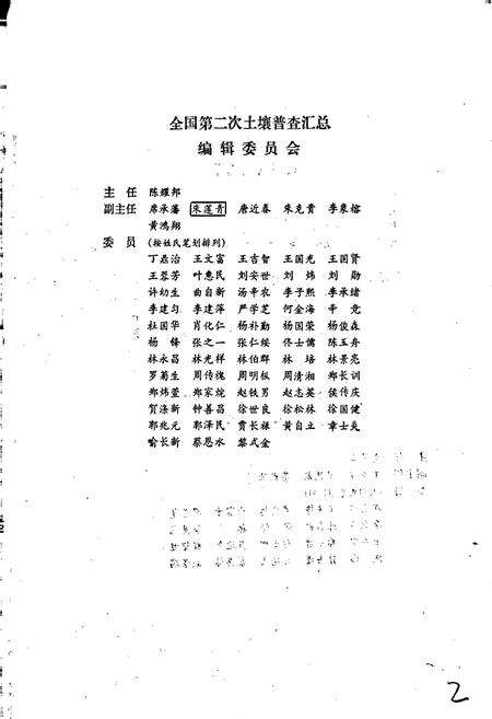 《中国土种志 第一卷》.pdf电子版_其他志预览图3