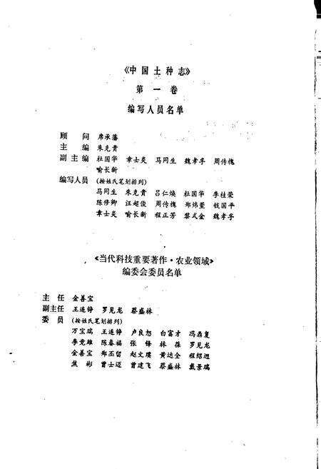 《中国土种志 第一卷》.pdf电子版_其他志预览图5