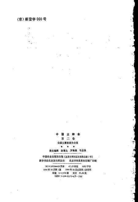 《中国土种志 第二卷》.pdf电子版_其他志预览图2