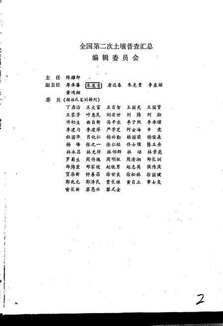 《中国土种志 第二卷》.pdf电子版_其他志预览图3