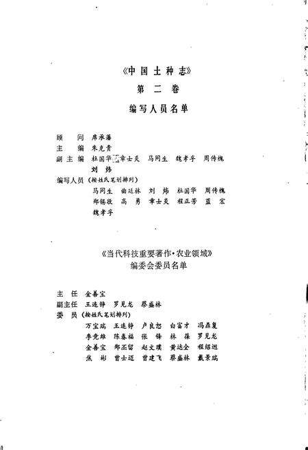 《中国土种志 第二卷》.pdf电子版_其他志预览图4