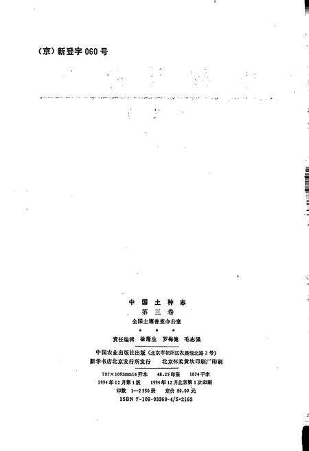 《中国土种志 第三卷》.pdf电子版_其他志预览图2
