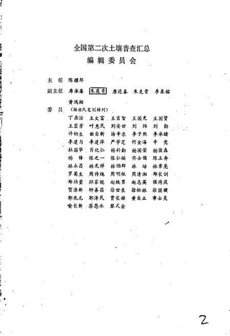 《中国土种志 第三卷》.pdf电子版_其他志预览图3