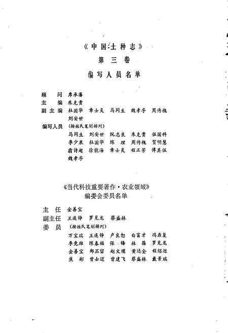 《中国土种志 第三卷》.pdf电子版_其他志预览图4