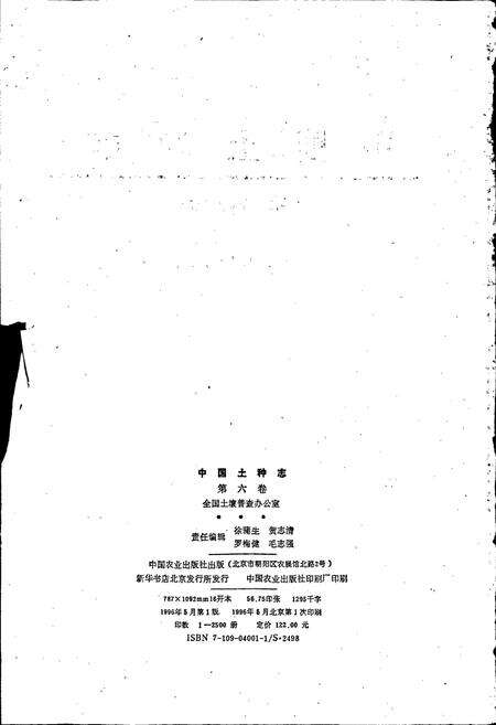 《中国土种志 第六卷》.pdf电子版_其他志预览图2
