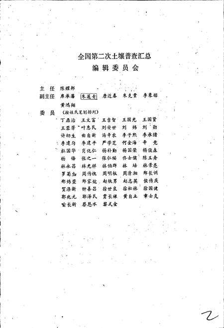 《中国土种志 第六卷》.pdf电子版_其他志预览图3