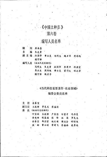 《中国土种志 第六卷》.pdf电子版_其他志预览图4