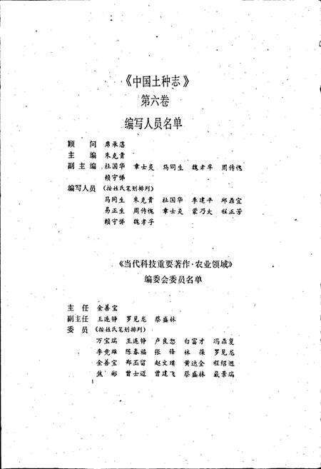 《中国土种志 第六卷》.pdf电子版_其他志预览图5