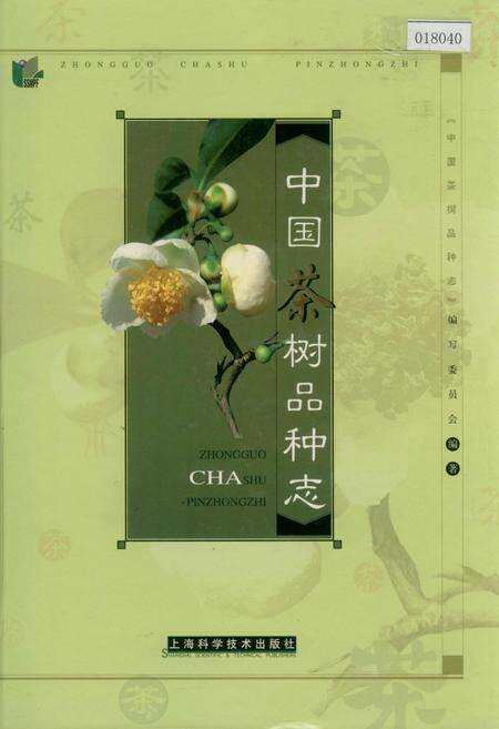 《中国茶树品种志》.pdf电子版_其他志缩略图