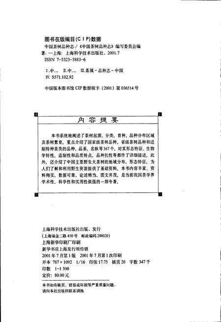 《中国茶树品种志》.pdf电子版_其他志预览图3