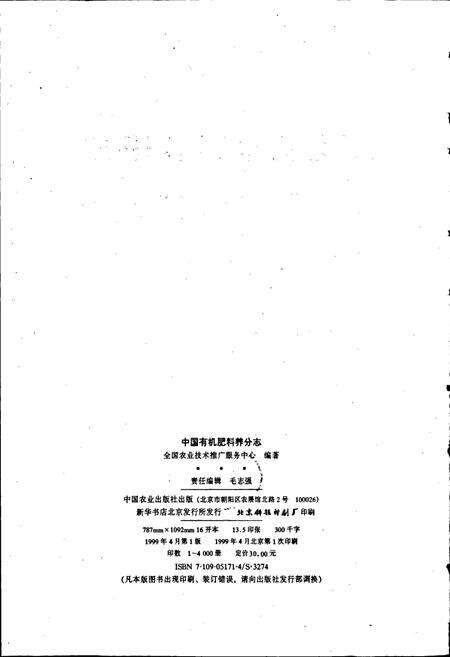 《中国有机肥料养分志》.pdf电子版_其他志预览图2