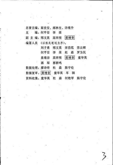 《中国有机肥料养分志》.pdf电子版_其他志预览图3