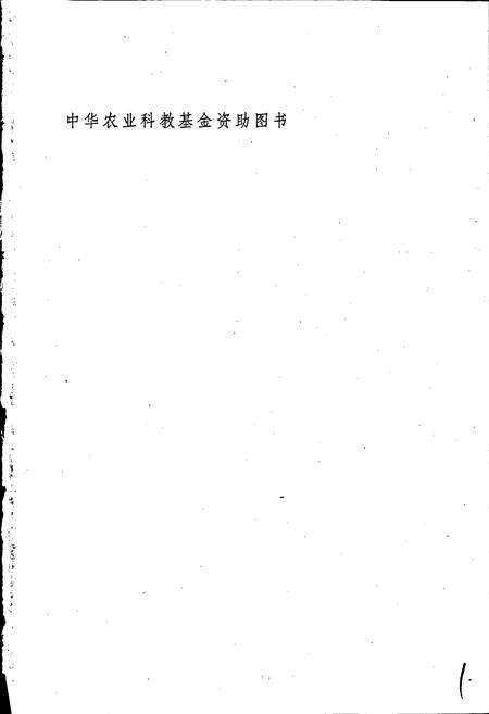 《中国有机肥料养分志》.pdf电子版_其他志预览图4