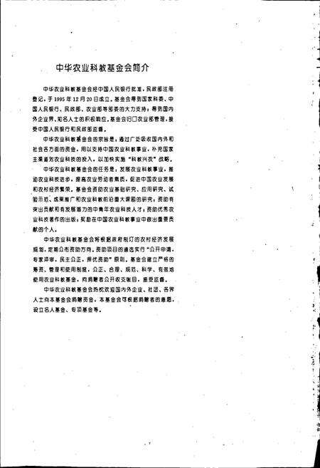 《中国有机肥料养分志》.pdf电子版_其他志预览图5