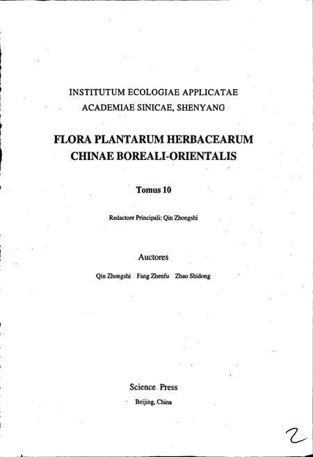 《东北草本植物志 第十卷》.pdf电子版_其他志预览图2