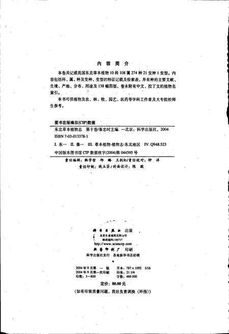 《东北草本植物志 第十卷》.pdf电子版_其他志预览图3