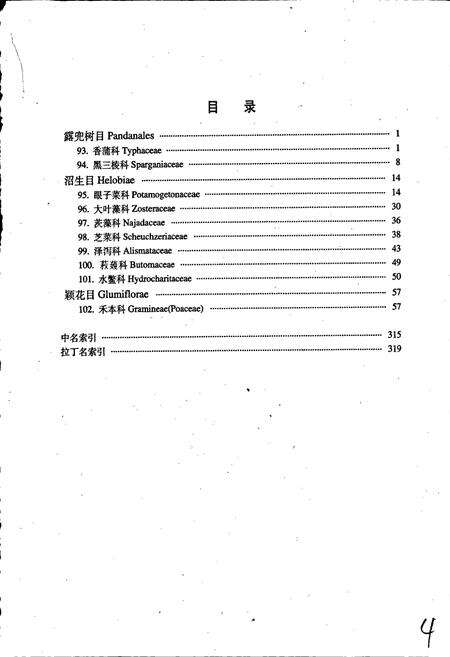 《东北草本植物志 第十卷》.pdf电子版_其他志预览图5