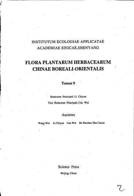 《东北草本植物志 第九卷》.pdf电子版_其他志预览图2