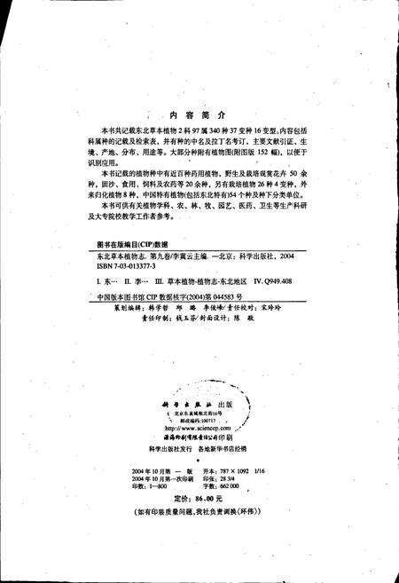 《东北草本植物志 第九卷》.pdf电子版_其他志预览图4