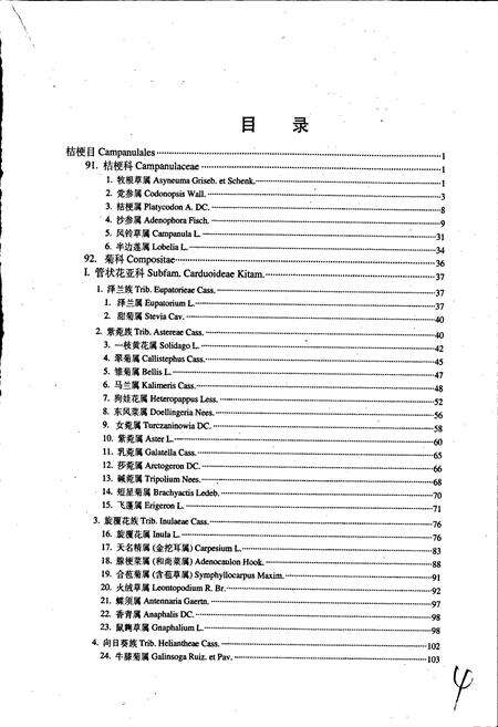 《东北草本植物志 第九卷》.pdf电子版_其他志预览图5