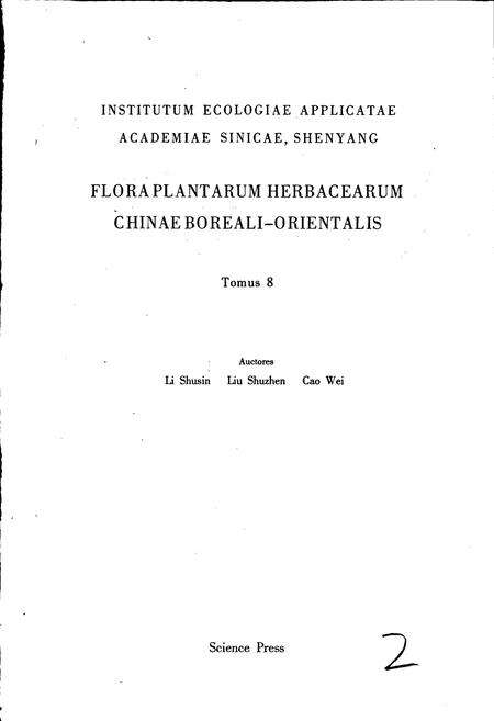《东北草本植物志 第八卷》.pdf电子版_其他志预览图2
