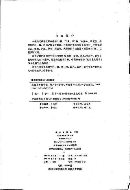 《东北草本植物志 第八卷》.pdf电子版_其他志预览图3