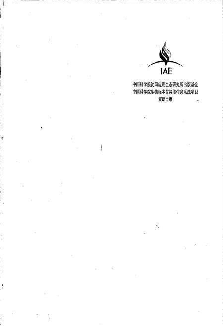 《东北草本植物志 第八卷》.pdf电子版_其他志预览图4