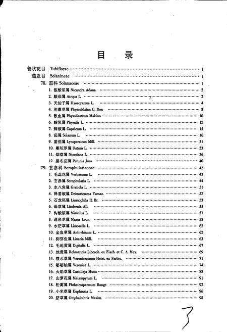 《东北草本植物志 第八卷》.pdf电子版_其他志预览图5