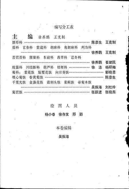 《中国滩羊区植物志 第四卷》.pdf电子版_其他志预览图4