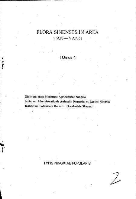 《中国滩羊区植物志 第四卷》.pdf电子版_其他志预览图5