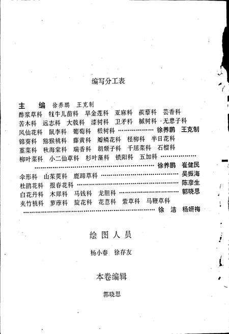 《中国滩羊区植物志 第三卷》.pdf电子版_其他志预览图3