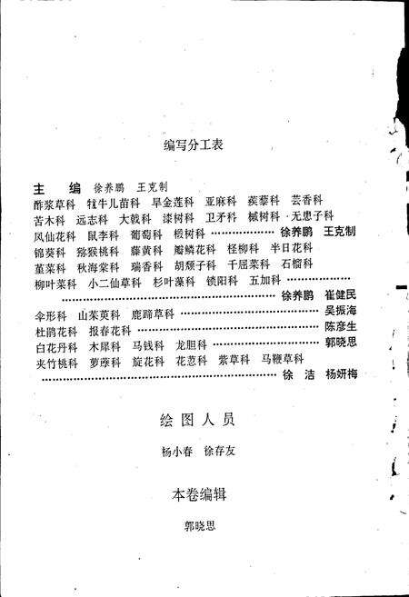 《中国滩羊区植物志 第三卷》.pdf电子版_其他志预览图5