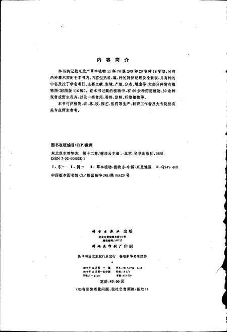 《东北草本植物志 第十二卷》.pdf电子版_其他志预览图2