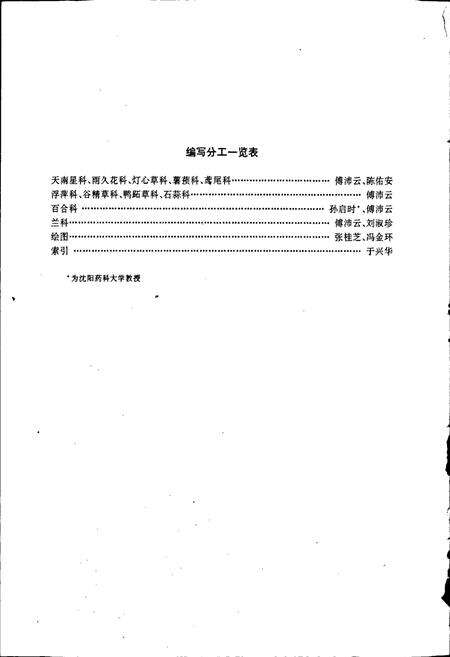 《东北草本植物志 第十二卷》.pdf电子版_其他志预览图5