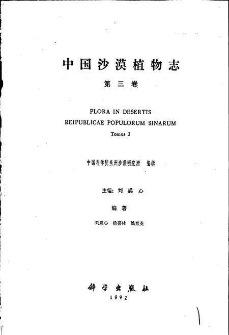 《中国沙漠植物志 第三卷》.pdf电子版_其他志预览图1
