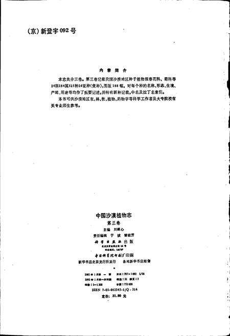 《中国沙漠植物志 第三卷》.pdf电子版_其他志预览图2