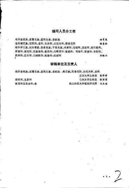 《中国沙漠植物志 第三卷》.pdf电子版_其他志预览图3