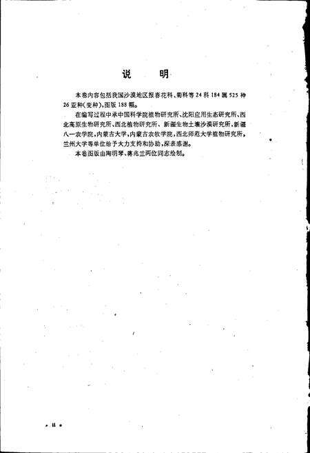 《中国沙漠植物志 第三卷》.pdf电子版_其他志预览图5