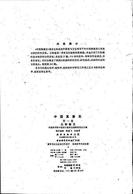 《中国真菌志 第一卷 白粉菌目》.pdf电子版_其他志预览图2