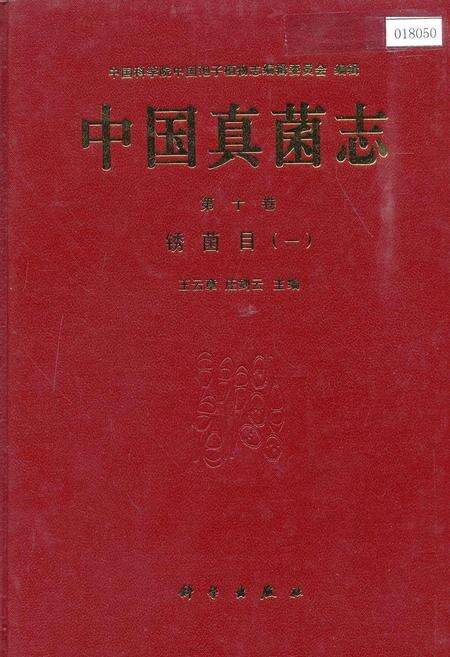 《中国真菌志 第十卷 锈菌目（一）》.pdf电子版_其他志缩略图