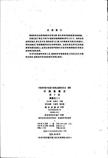 《中国真菌志 第十卷 锈菌目（一）》.pdf电子版_其他志预览图5