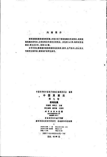 《中国真菌志 第九卷 假尾孢属》.pdf电子版_其他志预览图3