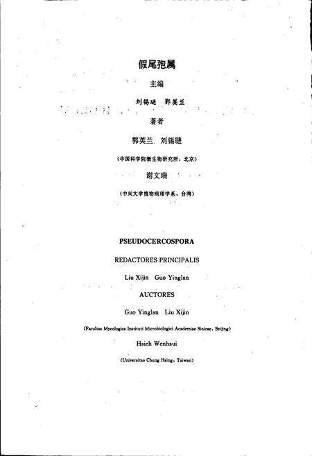 《中国真菌志 第九卷 假尾孢属》.pdf电子版_其他志预览图4
