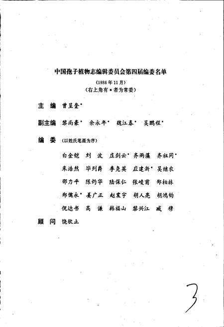 《中国真菌志 第九卷 假尾孢属》.pdf电子版_其他志预览图5